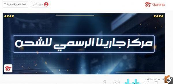 شوب تو جيم يكشف عن طرق مجانية لشحن جواهر فري فاير وأكواد 2026 عبر مركز جارينا الرسمي