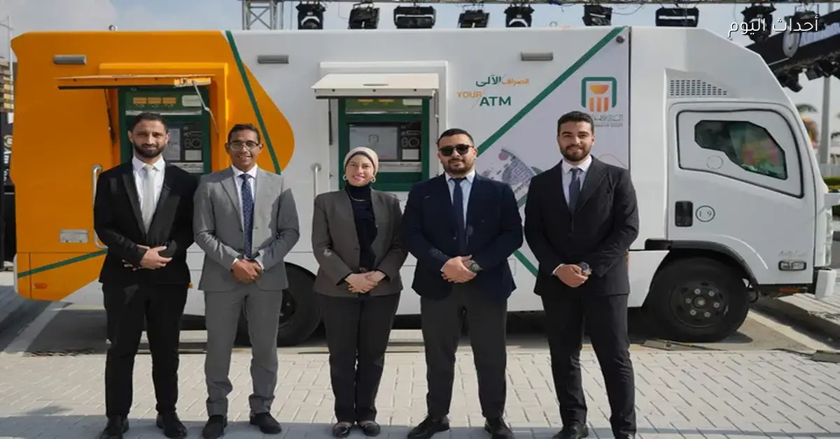 «نقلة نوعية في خدمات الزوار» البنك الأهلي المصري يطلق سيارات الصراف الآلي المتنقلة خلال “إيديكس 2025”