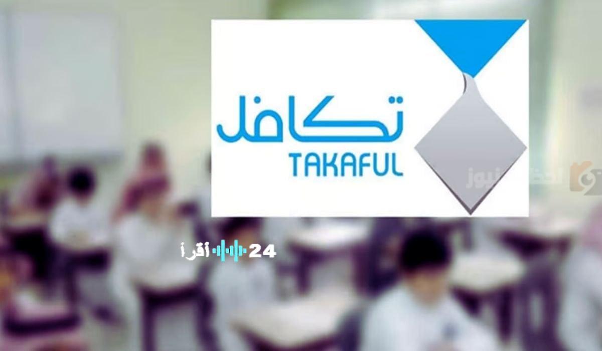 التسجيل في برنامج تكافل الطلاب لعام 1447 عبر الإنترنت في السعودية وكيفية القيام بذلك