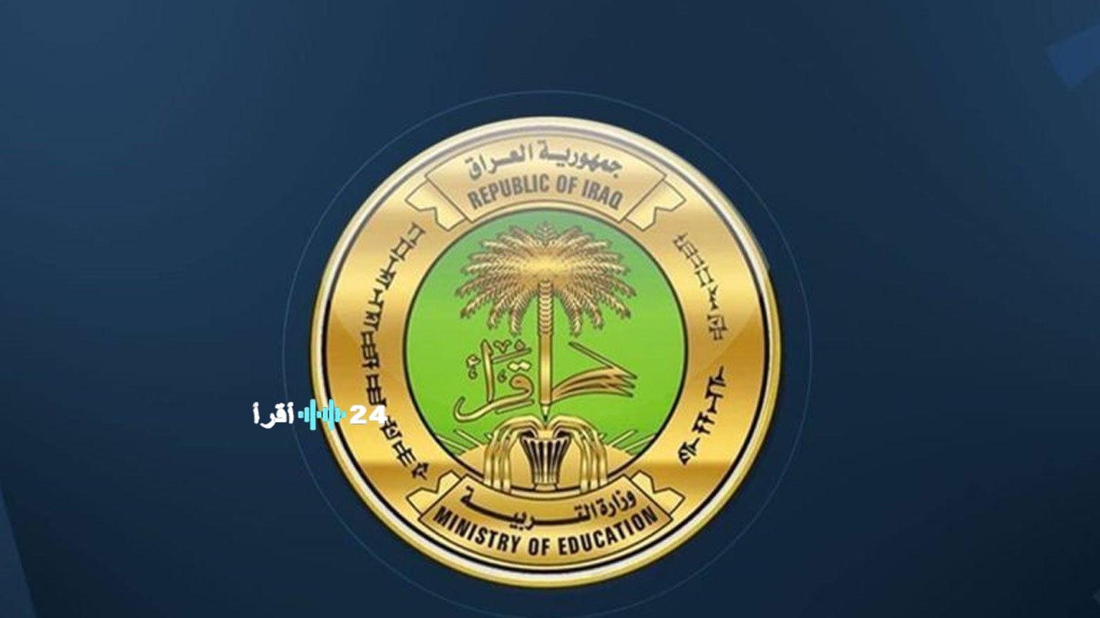 الجدول الرسمي الكامل لمواعيد امتحانات نصف السنة والإجازة الربيعية ونهاية العام 2026 في العراق