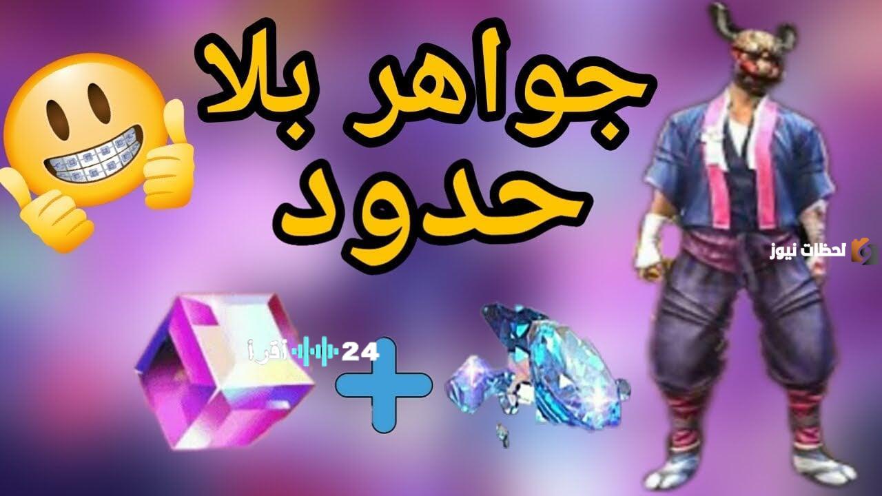 الدليل الشامل لكسب جواهر فري فاير مجاناً 2026 من منصة Shop2game