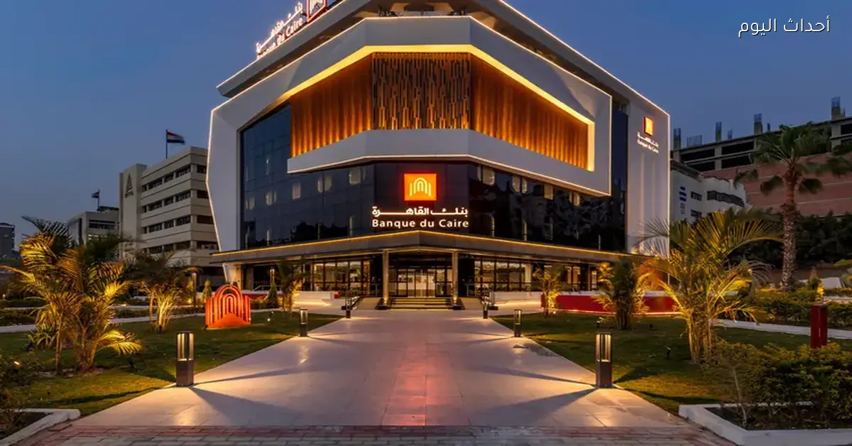 «الحكومة تستعد لطرح 30% من أسهم بنك القاهرة في البورصة بعد تعثر صفقة الإمارات دبي الوطني»