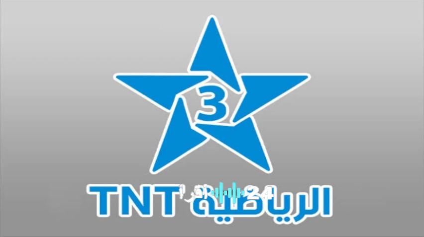 تردد قناة المغربية الرياضية TNT الجديد 2025 لمتابعة مباريات اليوم لحظة بلحظة بجودة عالية