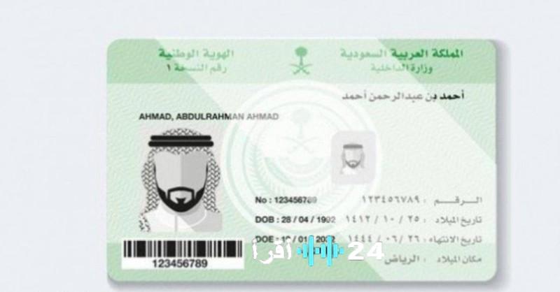 هل يتطلب الحصول على بدل فاقد للهوية الوطنية دفع غرامة مالية؟