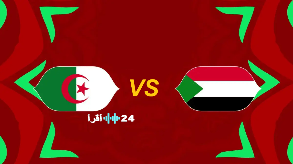 الجزائر تنتصر على السودان بثلاثية دون رد ضمن فعاليات كأس أمم أفريقيا 2025-2026
