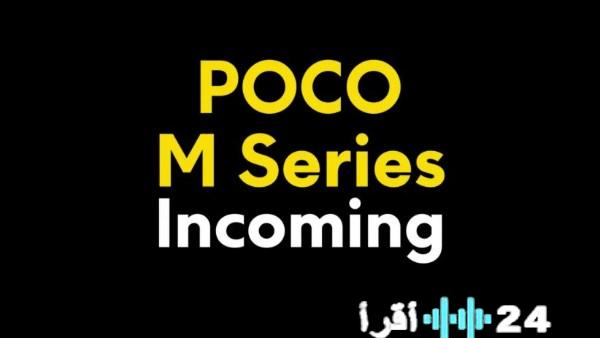 بوكوسلسلة تطرح هواتف جديدة بأسعار مغرية ومواصفات مذهلة في الأسواق