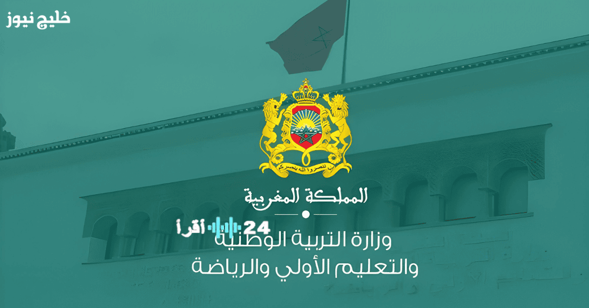 نتائج الامتحان الكتابي لمباراة التعليم دورة نونبر 2025 اللوائح الرسمية متوفرة على men.gov.ma