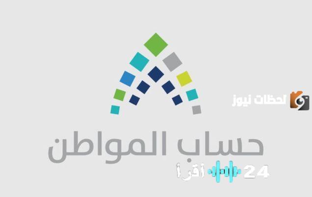 موعد صرف الدفعة 72 من حساب المواطن لشهر نوفمبر 2026 وعدد الأيام المتبقية حتى صرفها