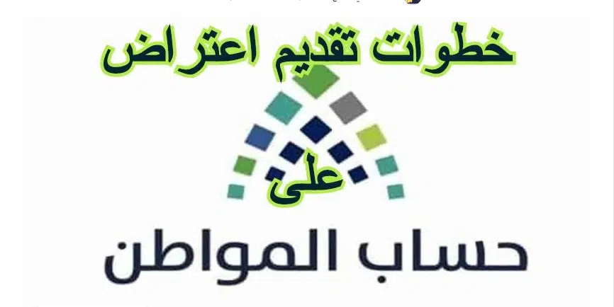 تحديث حساب المواطن 1447 واستعلام نتائج الأهلية من خلال الموقع الرسمي