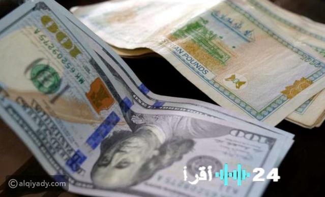 «مفاجأة الأسواق» الليرة السورية تسجل ثباتاً مفاجئاً أمام الدولار واليورو في آخر تحديثات أسعار الصرف اليوم