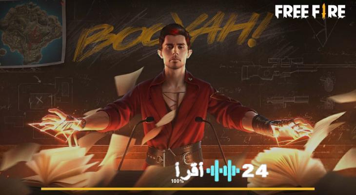 «تجربة استثنائية: اكتشف أقصى إمكانيات Free Fire الآن» الكشف عن أحدث مستجدات Free Fire: دليل متكامل لتحقيق أقصى استفادة وتعزيز مواردك الحصرية