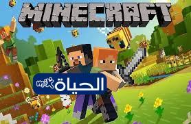 «مغامرة تفوق الخيال» رابط تحميل النسخة الأصلية من لعبة ماين كرافت Minecraft 2026 للأندرويد والآيفون بأحدث إصدار APK