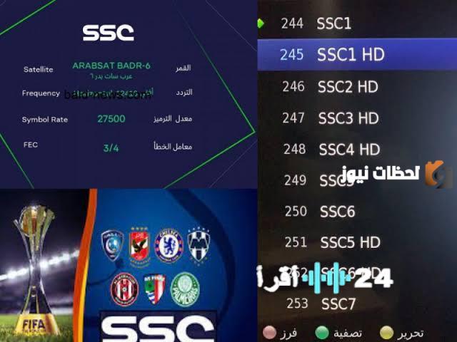 تردد قناة SSC Sport على عربسات 2026