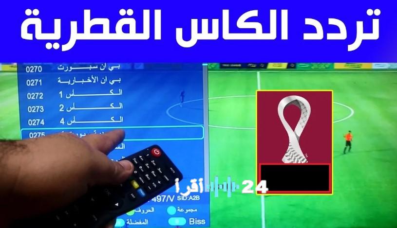 تردد الكأس القطرية 2026 على نايل سات وعرب سات مع أحدث التحديثات