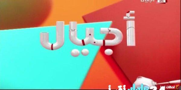 استقبل تردد قناة أجيال الجديد 2026 على النايل سات