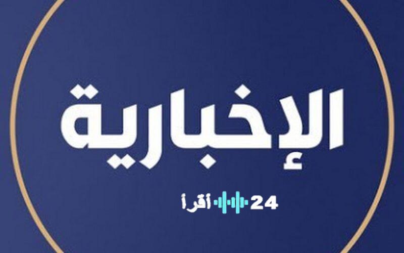 تردد قناة الآن الإخبارية 2026 الجديد وكيفية تثبيت قناة Akhbar Alaan عبر موقع حدوتة