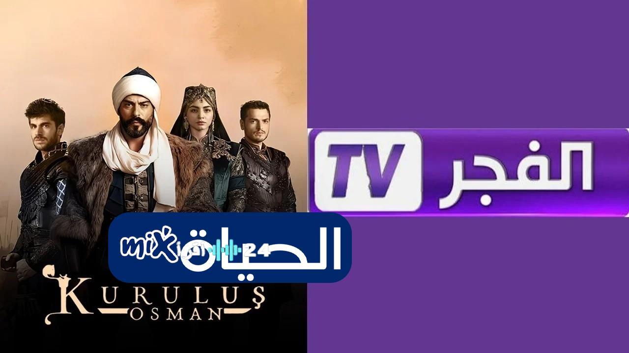 تردد قناة الفجر الجديد 2025 لمتابعة أحدث الأفلام والمسلسلات التركية