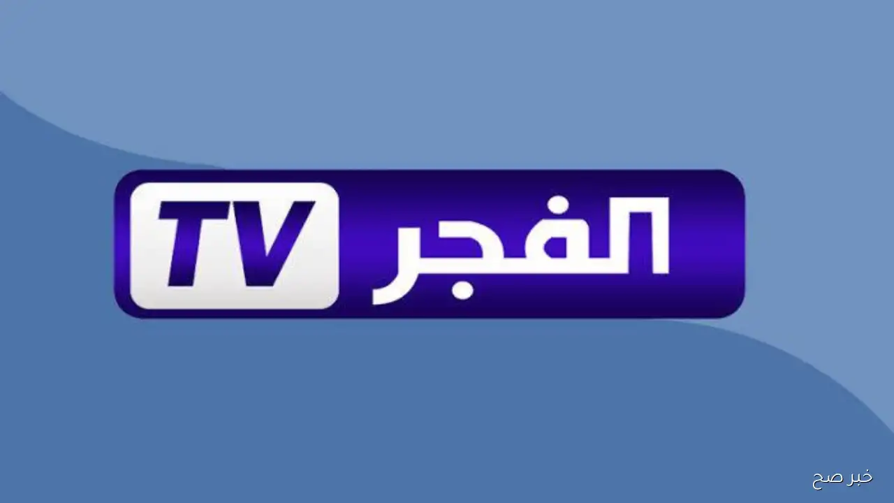 «اكتشف تردد قناة الفجر الجزائرية 2025 لمتابعة مسلسل قيامة عثمان الحلقة 195 عبر نايل سات وعرب سات»
