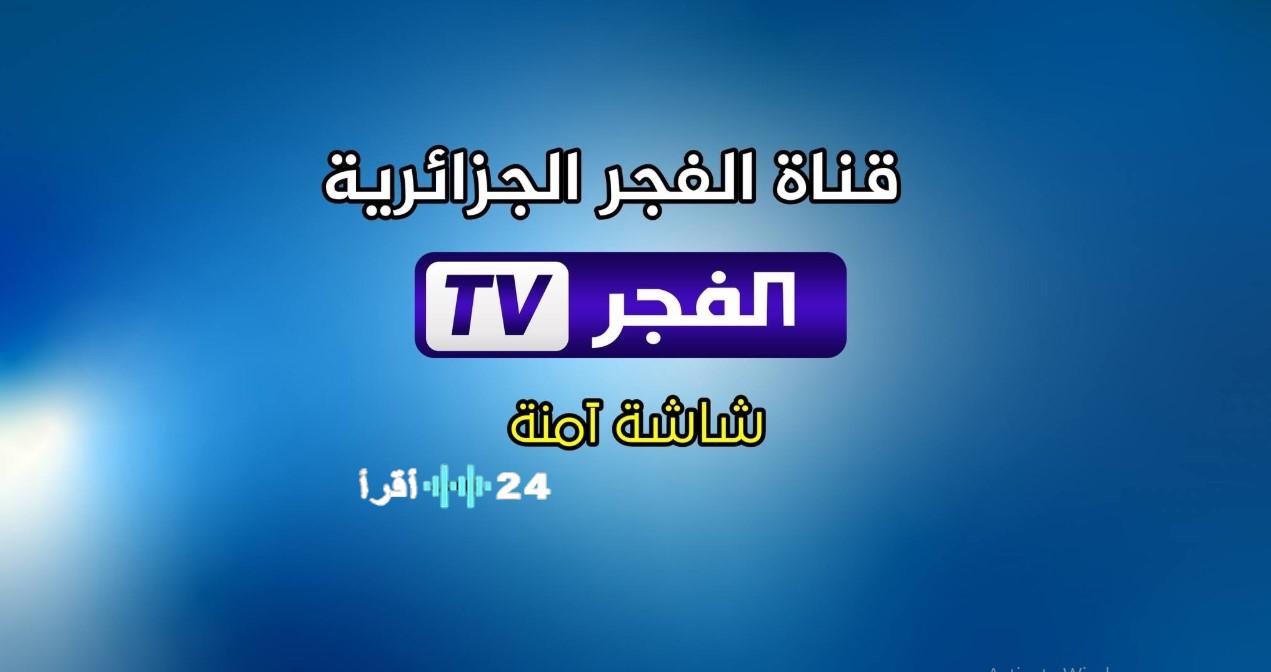 تردد قناة الفجر الجزائرية لمشاهدة الحلقة الثامنة من مسلسل المؤسس أورهان وما يتضمنه من أحداث مثيرة