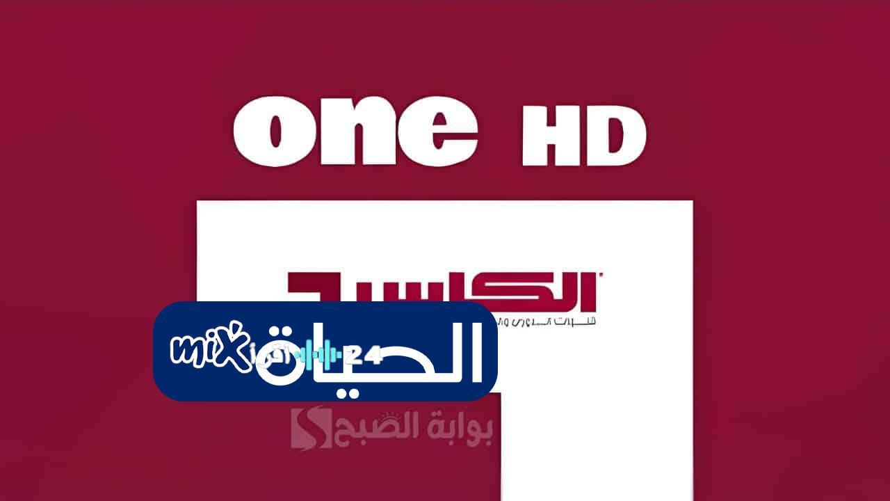 تردد قناة الكاس 1 لمتابعة مباراة السعودية في كأس العرب 2025 بجودة عالية