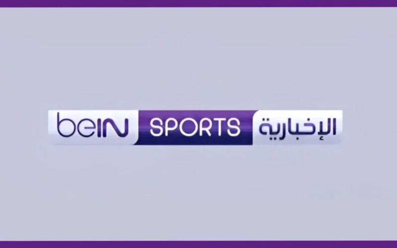 تردد قناة بي إن سبورت الإخبارية لعام 2026 وكيفية تثبيت القناة BEIN SPORT