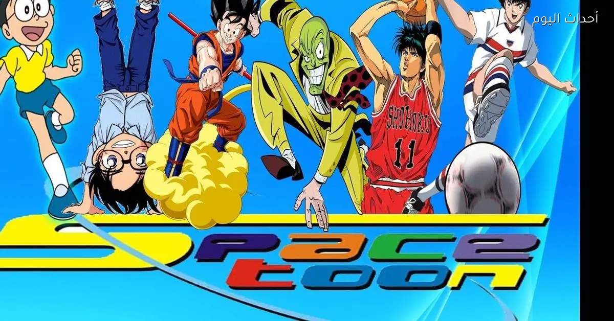 تحديث تردد قناة سبيستون 2025 لعالم المرح والمغامرات الكرتونية المفضلة لدى أطفالك