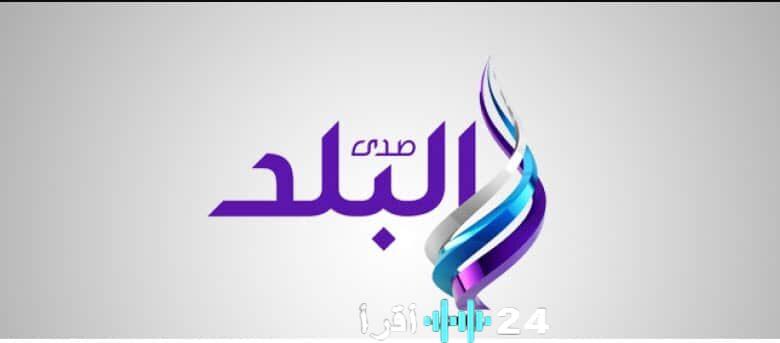 تردد قناة صدى البلد 2 الجديد لعام 2026 مع خطوات تثبيت القناة SADA ElBalAD