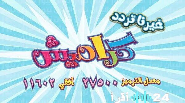 ترددات قنوات الأطفال الجديدة لعام 2025 على النايل سات متاحة الآن