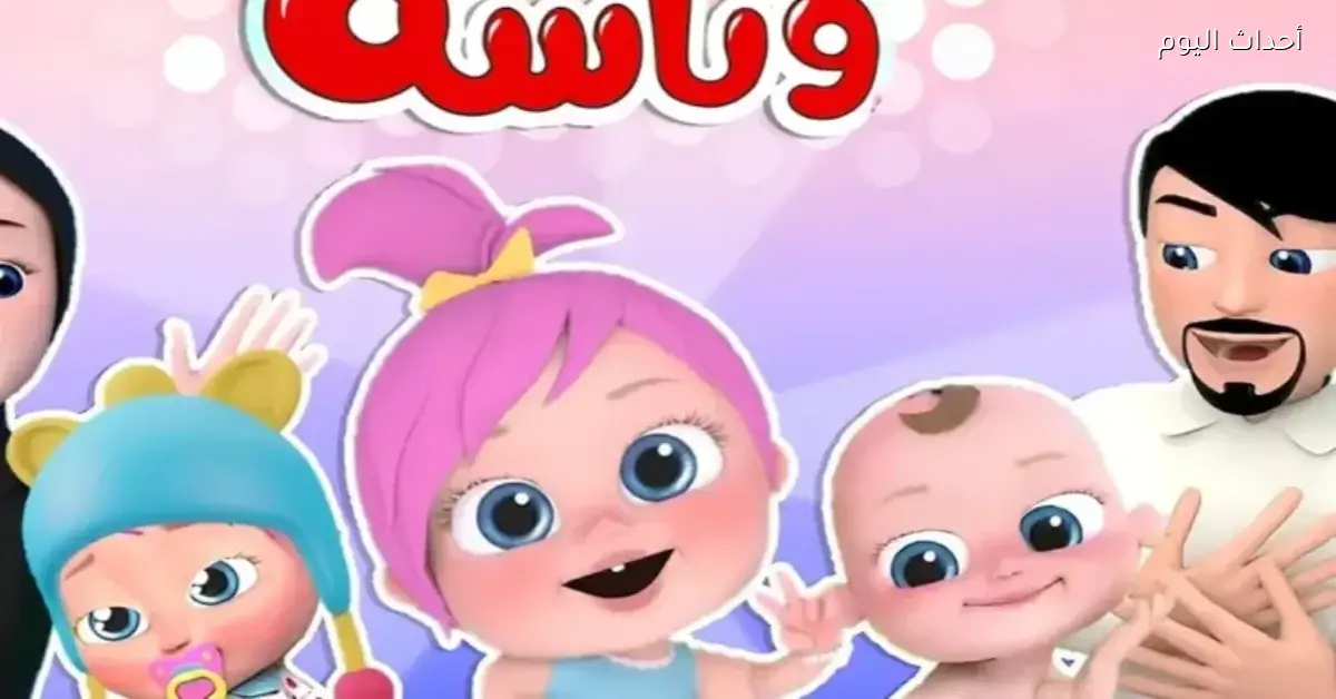 تردد قناة وناسة 2025 الجديد بأقوى إشارة HD وكيفية ضبط الرسيفر لمتابعة برامج لولو الحلوة