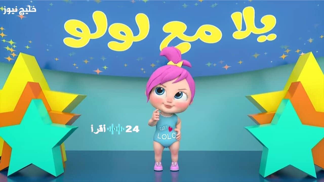 تحديث تردد قناة وناسة بيبي 2025 لمشاهدة الأغاني والأناشيد للأطفال بجودة عالية