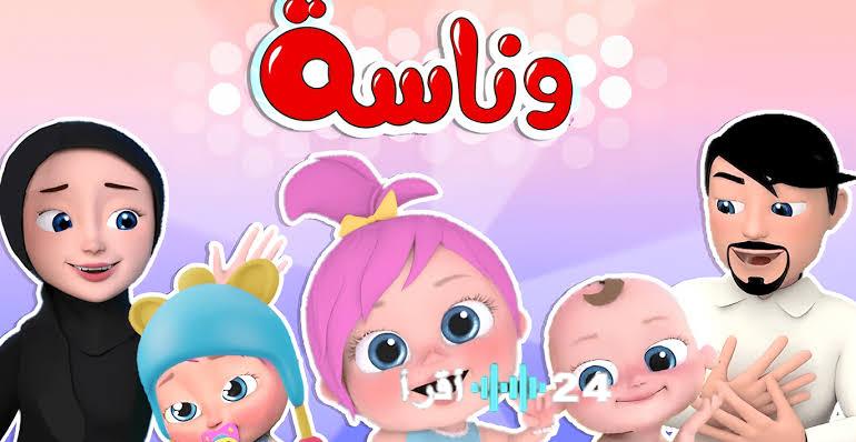 تردد قناة وناسة للأطفال على الأقمار الصناعية عرب سات ونايل سات لعام 2026 لأغاني العام الجديد