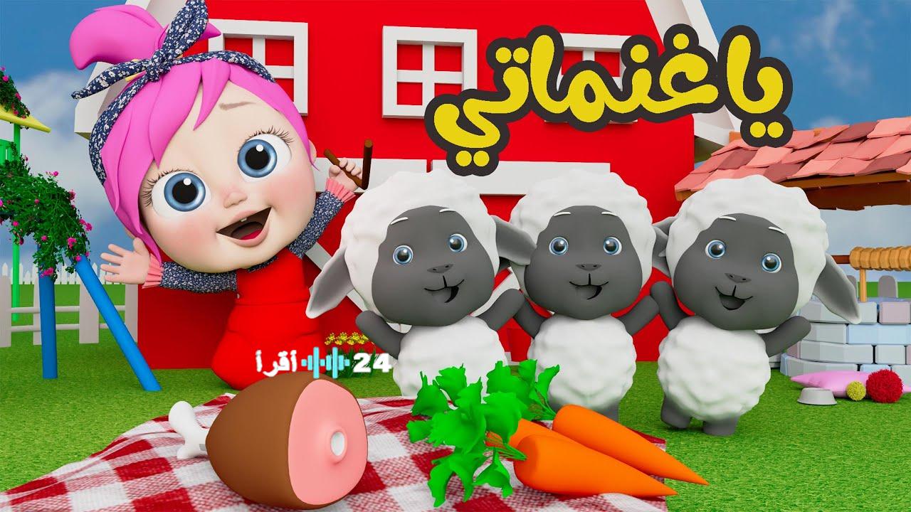 «استمتعوا بأفضل الأغاني التعليمية مع لولو» تردد قناة وناسة للأطفال بجودة HD