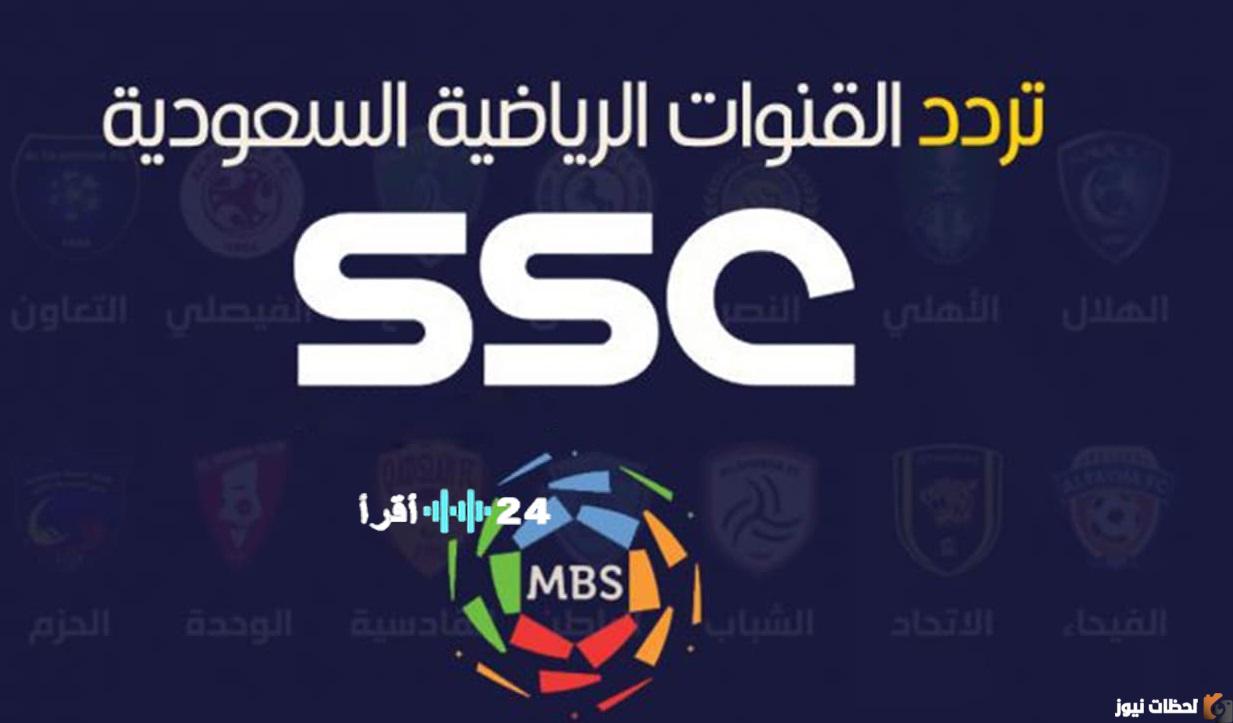 تردد قناة SSC Sports الرياضية 2026 على نايل سات وعرب سات وكيفية ضبطها