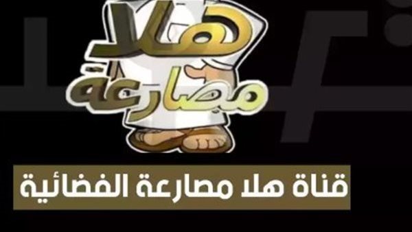 تحديث ترددات هلا مصارعة والمصارع والحلبة على نايل سات 2025 بجودة HD