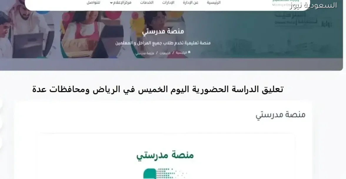 الرياض ومدن سعودية تعلق الدراسة الحضورية اليوم الخميس