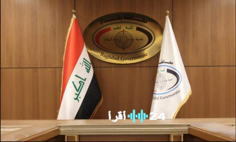 الكشف عن قوائم أسماء تعيينات عقود بغداد 2025 رابط ملفات PDF ودليل كامل بـ4 خطوات للاستخراج