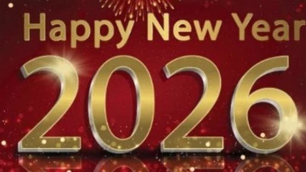 تفاصيل جديدة حول رسائل تهنئة رأس السنة 2026 للأقارب والأصدقاء