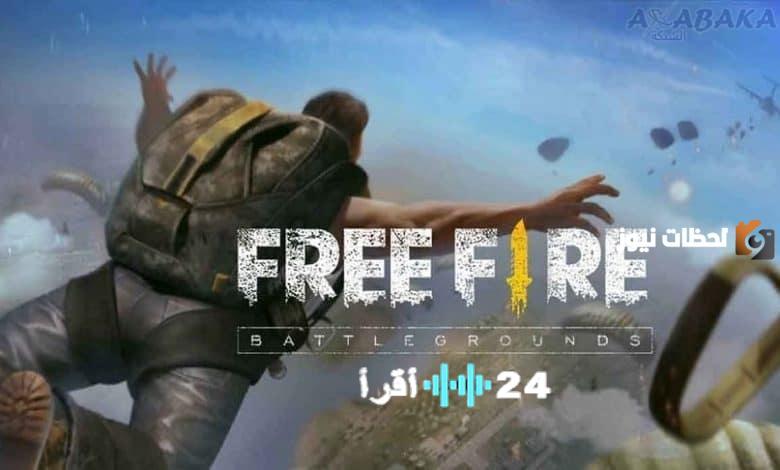 انطلاق تحديث Free Fire MAX 2.101.0 الجديد جاهز للتنزيل