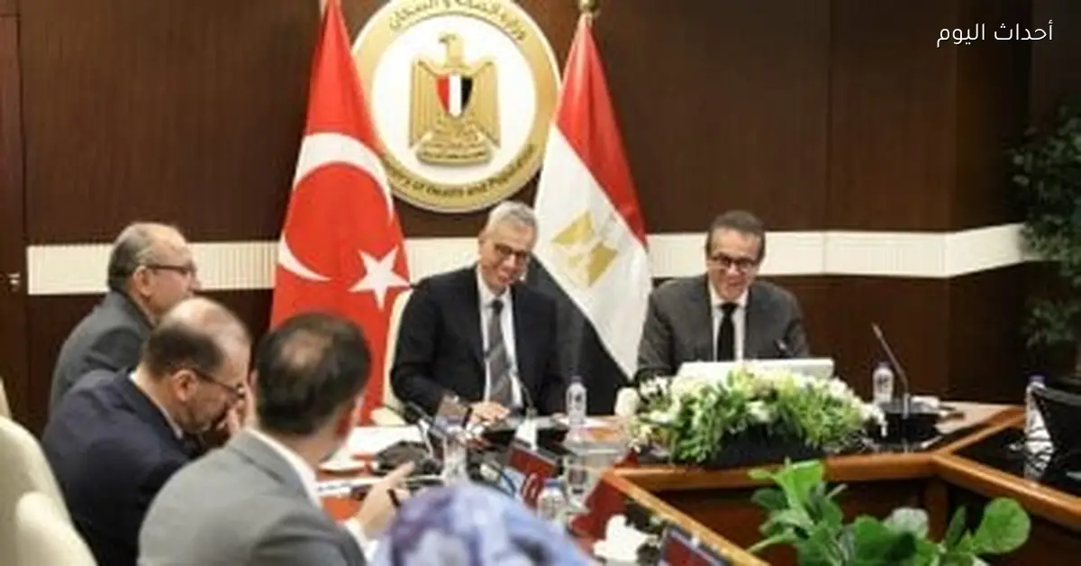 خالد عبدالغفار يؤكد أهمية تعزيز التعاون المصري التركي لدعم الاستثمارات في القطاع الصحي والصناعات الدوائية