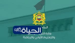 صدرت الآن نتائج الانتقاء الأولي لمباراة التعليم بالمغرب 2025-2026 دليل كامل لخطوات الفحص