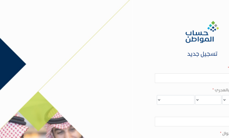 رقم الاستعلام عن حساب المواطن 1447 لمعرفة موعد صرف دفعة شهر أكتوبر