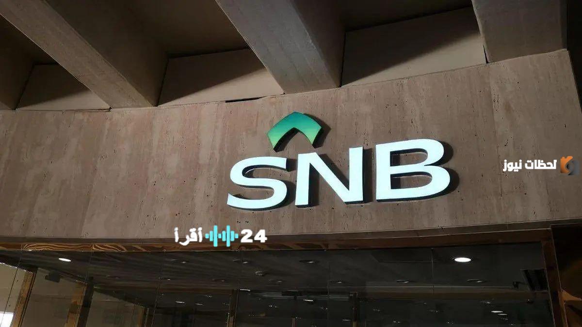 رقم البنك الأهلي 1447 للتواصل مع خدمة العملاء مجانا لتقديم الشكاوى واستفسارات القروض