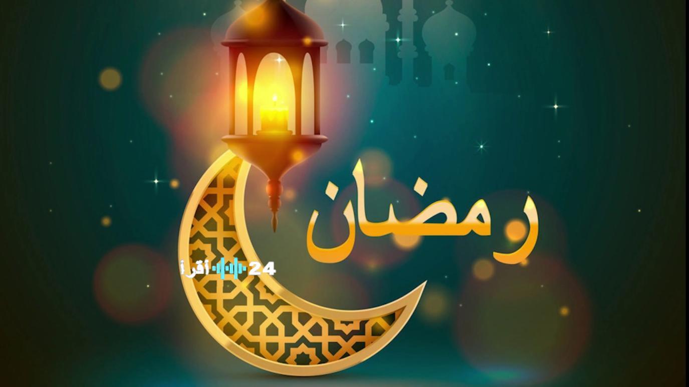 موعد رمضان 2026 في الدول العربية التقديرات الفلكية وتاريخ الرؤية الرسمية وساعات الصيام المتوقعة