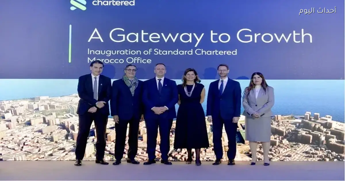 «انطلاق جديد في المغرب» ستاندرد تشارترد يحتفل بافتتاح مكتبه التمثيلي بحضور نخبة من المسؤولين والعملاء والشركاء