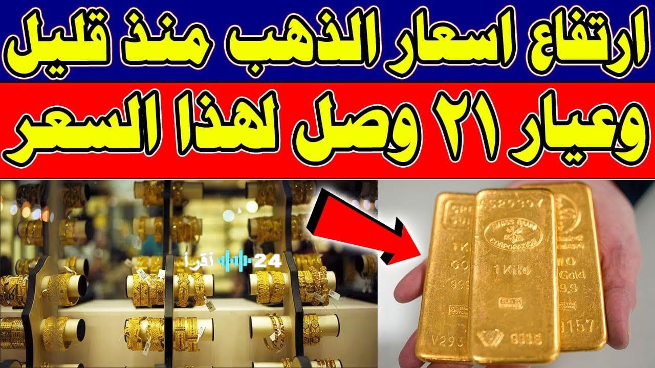 سعر الذهب في مصر بتاريخ 4 ديسمبر 2025 يشهد ارتفاعًا ملحوظًا في عيار 21