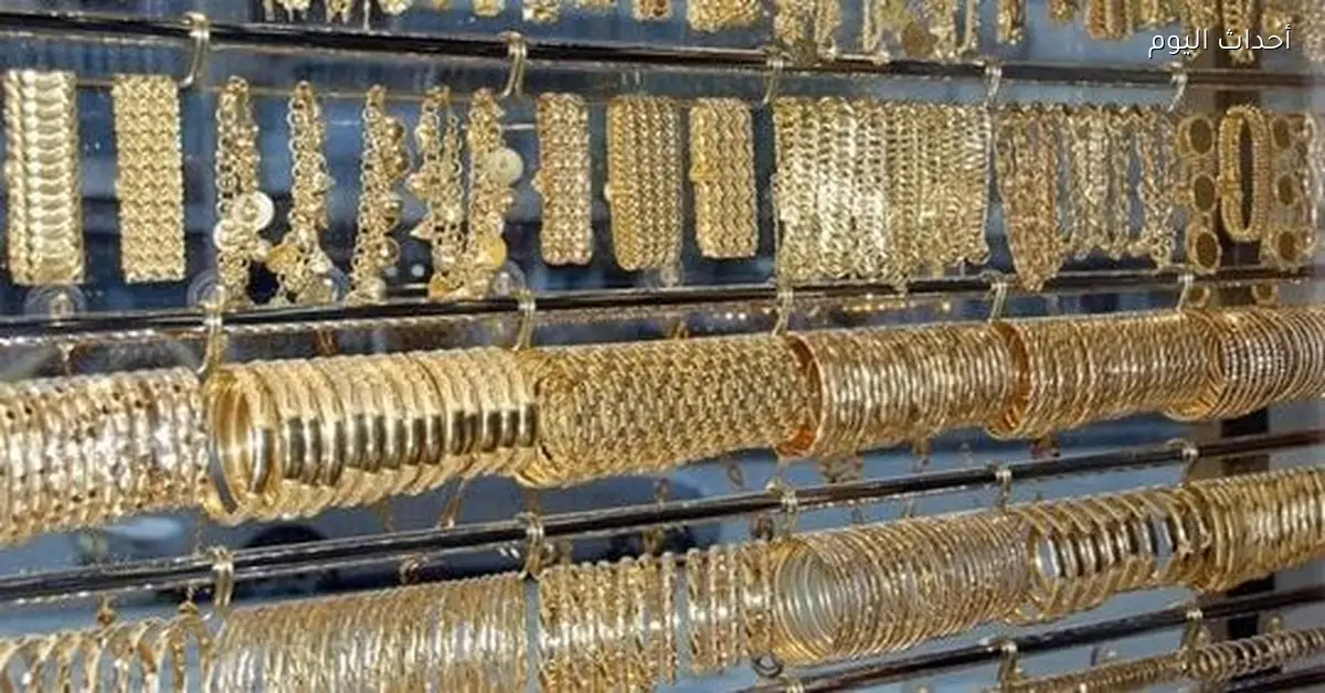 سعر الذهب عيار 21 اليوم الأحد 21 ديسمبر 2025 والمصنعية المتوقعة