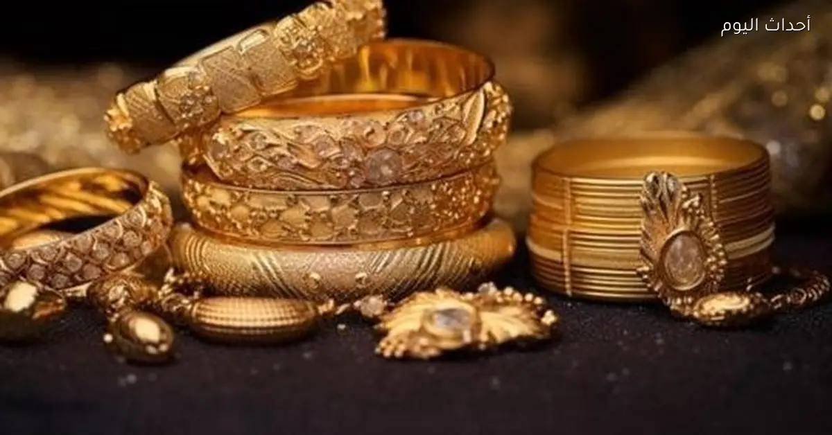 سعر جرام الذهب عيار 21 في مصر اليوم الثلاثاء