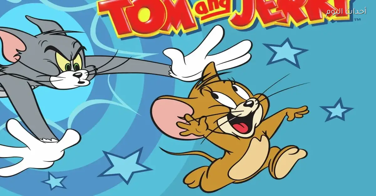 استمتع بمغامرات قناة توم وجيري 2025 واجعل أطفالك يعيشون لحظات من المرح والإثارة