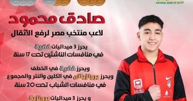 صادق محمود يحقق إنجازاً مميزاً بحصد 4 فضيات و4 برونزيات في البطولة العربية بقطر