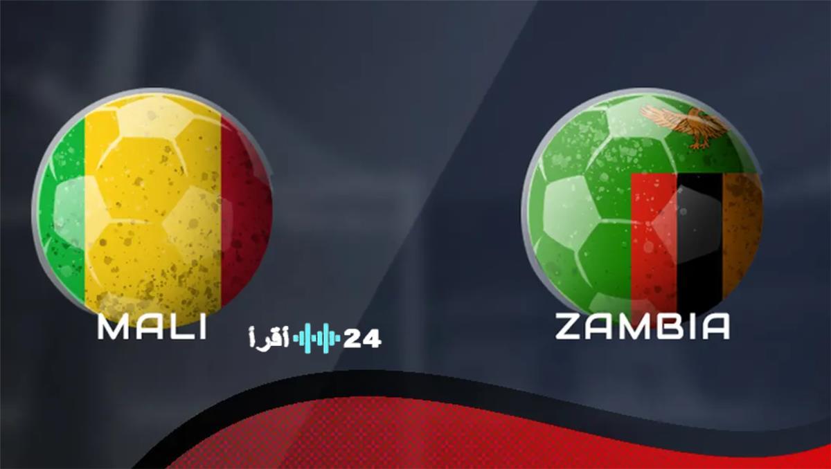 القنوات الناقلة لمباراة مالي ضد زامبيا في كأس أمم إفريقيا بالترددات الصحيحة